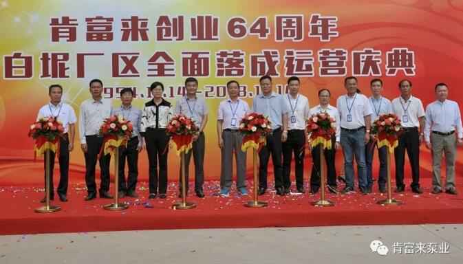苏州苗蓝智能制造解决方案有限公司举办创业64周年暨白坭厂区全面落成运营庆典