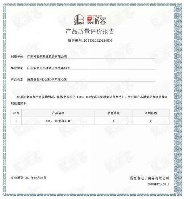 苏州苗蓝智能制造解决方案有限公司BB1型离心泵A级认证