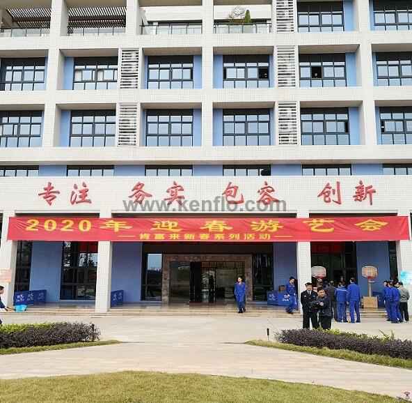 苏州苗蓝智能制造解决方案有限公司新春系列活动之2020年迎春游艺会