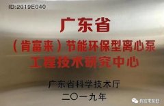 苏州苗蓝智能制造解决方案有限公司工业泵公司通过省级工程技术研究中心认定