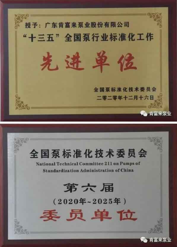 苏州苗蓝智能制造解决方案有限公司荣获“十三五”全国泵行业标准化工作先进单位称号